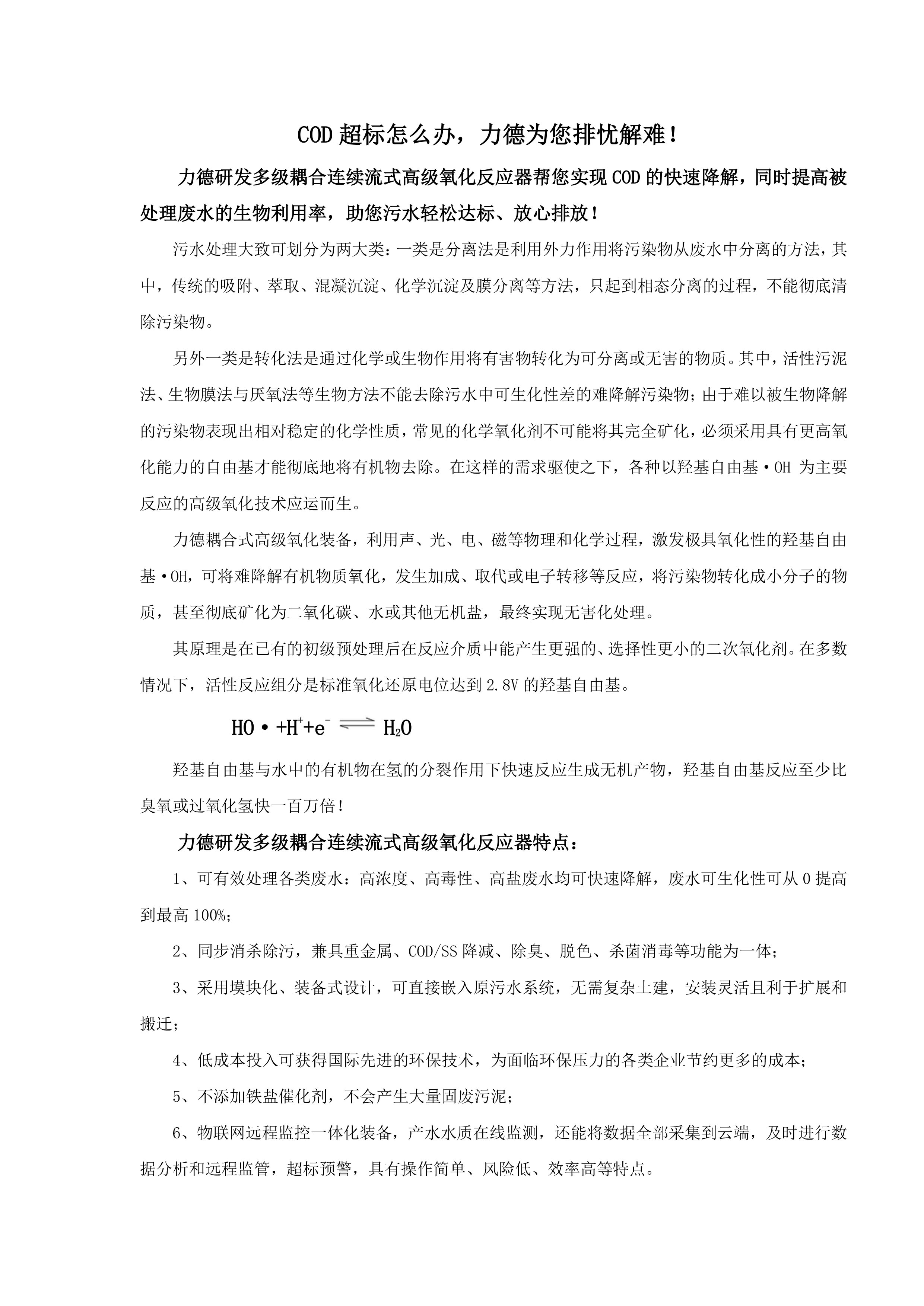 COD超標(biāo)怎么辦？